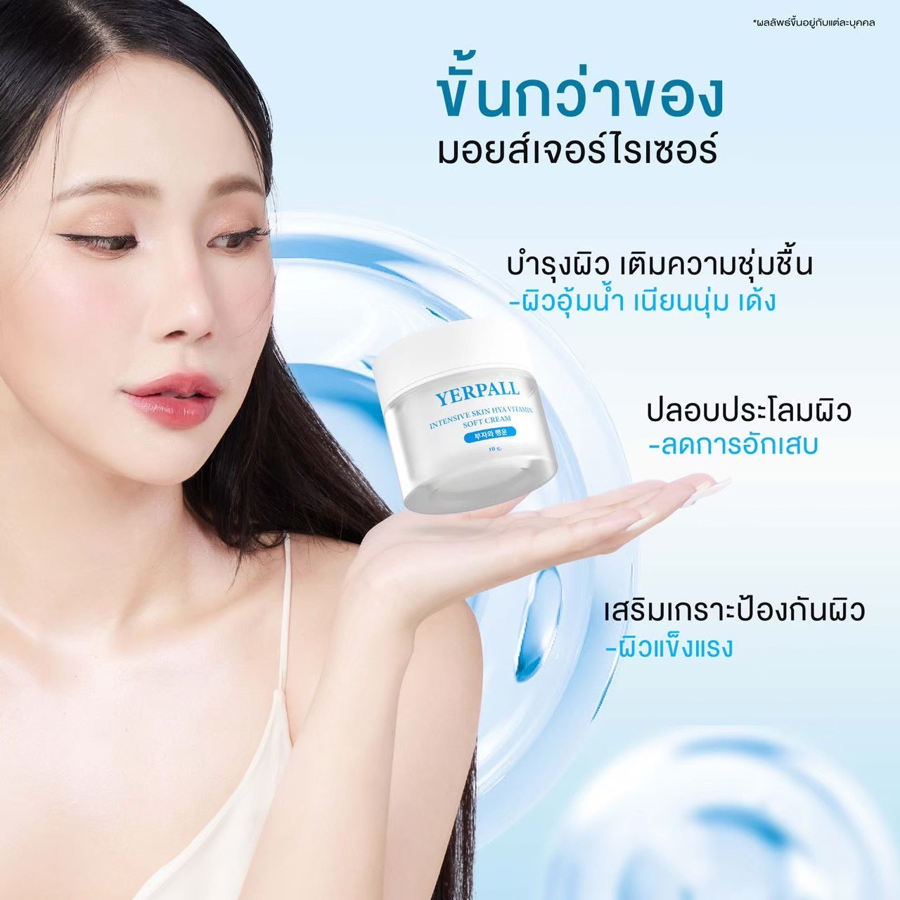 YERPALL - INTENSIVE SKIN HYA SOFT CREAM