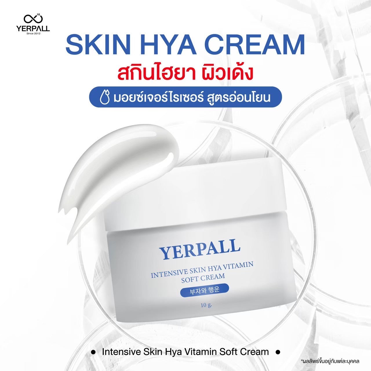 YERPALL - INTENSIVE SKIN HYA SOFT CREAM