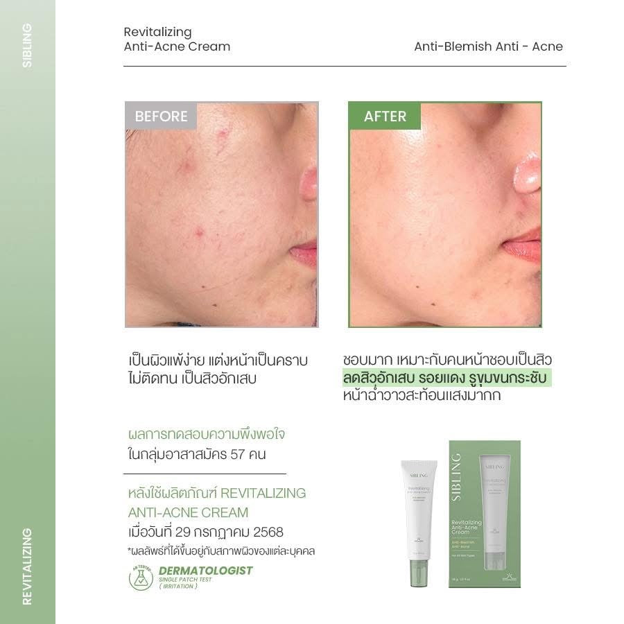 SIBLING - REVITALIZING ANTI ACNE CARE