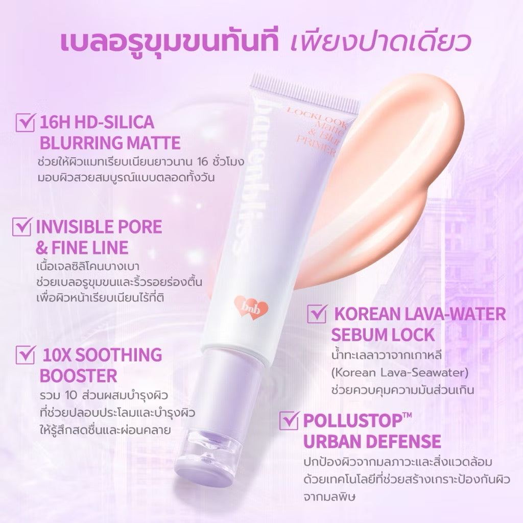BARENBLISS - LOCKLOOK MATTE & BLUR PRIMER