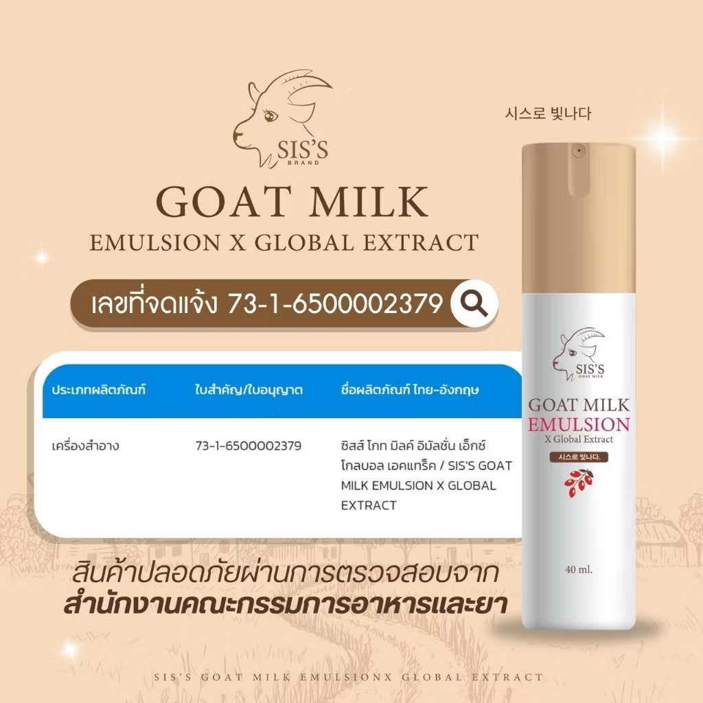 SIS’S - GOAT MILK EMULSION