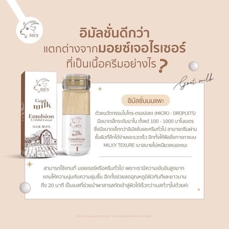 SIS’S - GOAT MILK EMULSION