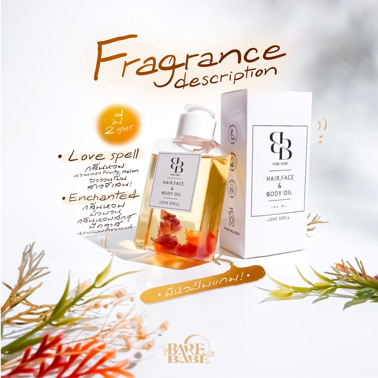 BARE BABE BODY OIL