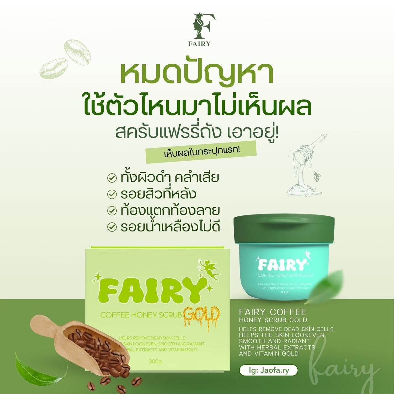FAIRY - COFFEE HONEY SCRUB GOLD 300g