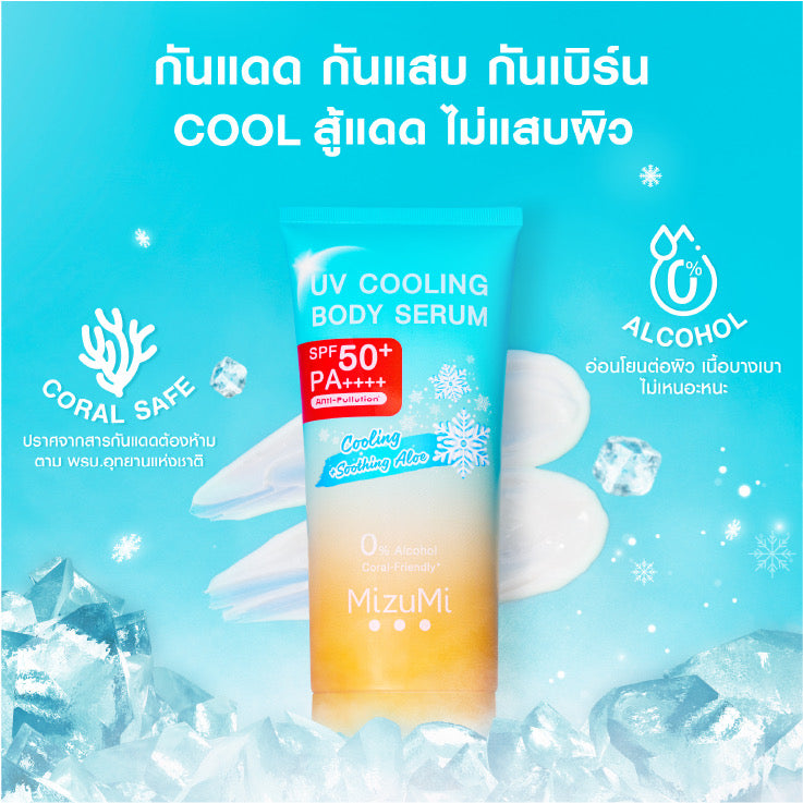 MIZUMI - UV BRIGHT SERUM ( BODY SUNSCREEN) PREORDER