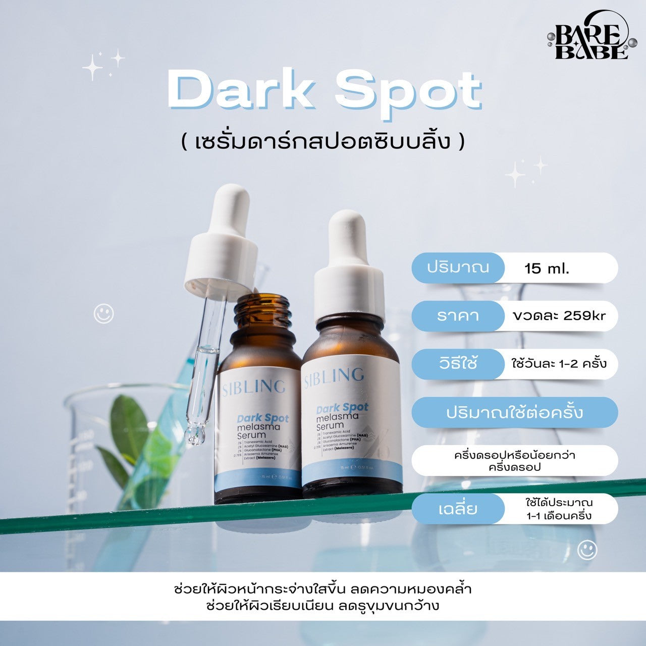 SIBLING DARK SPOT MELASMA SERUM