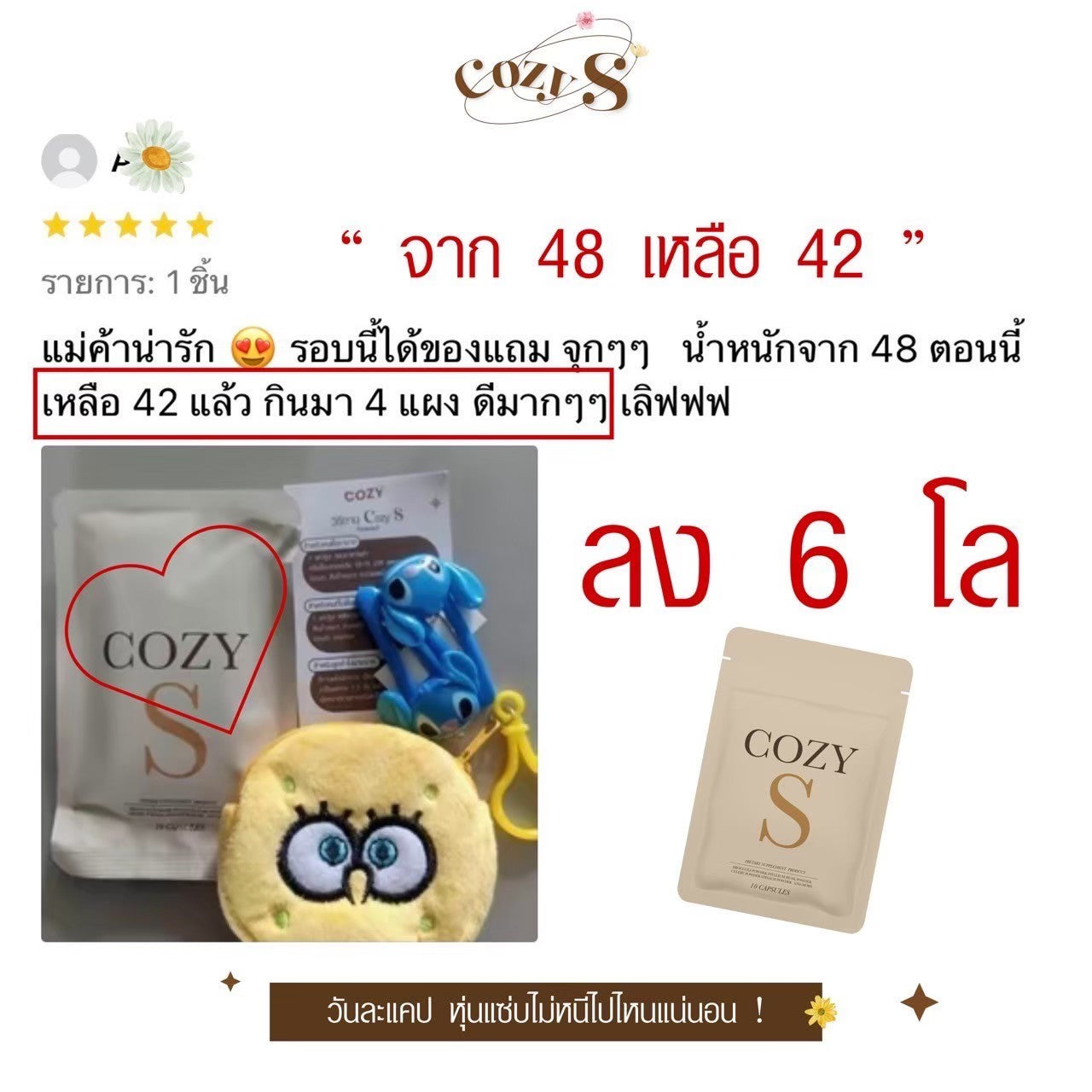 COZY - COZY S