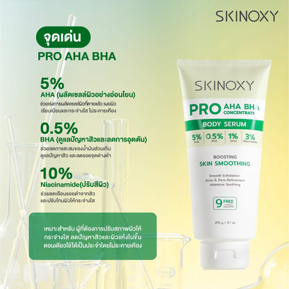 SKINOXY - BODY LOTION