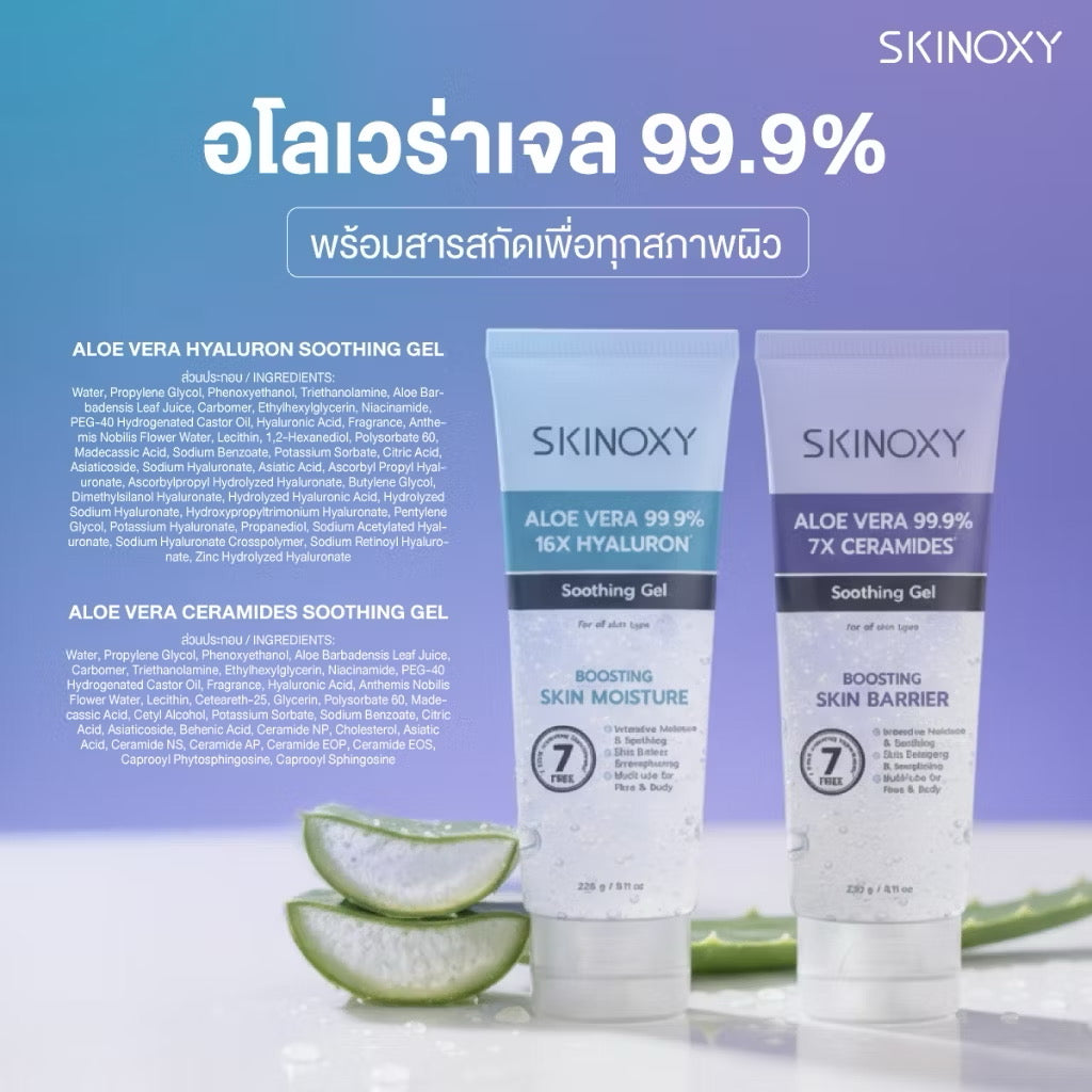 SKINOXY- SOOTHING GEL