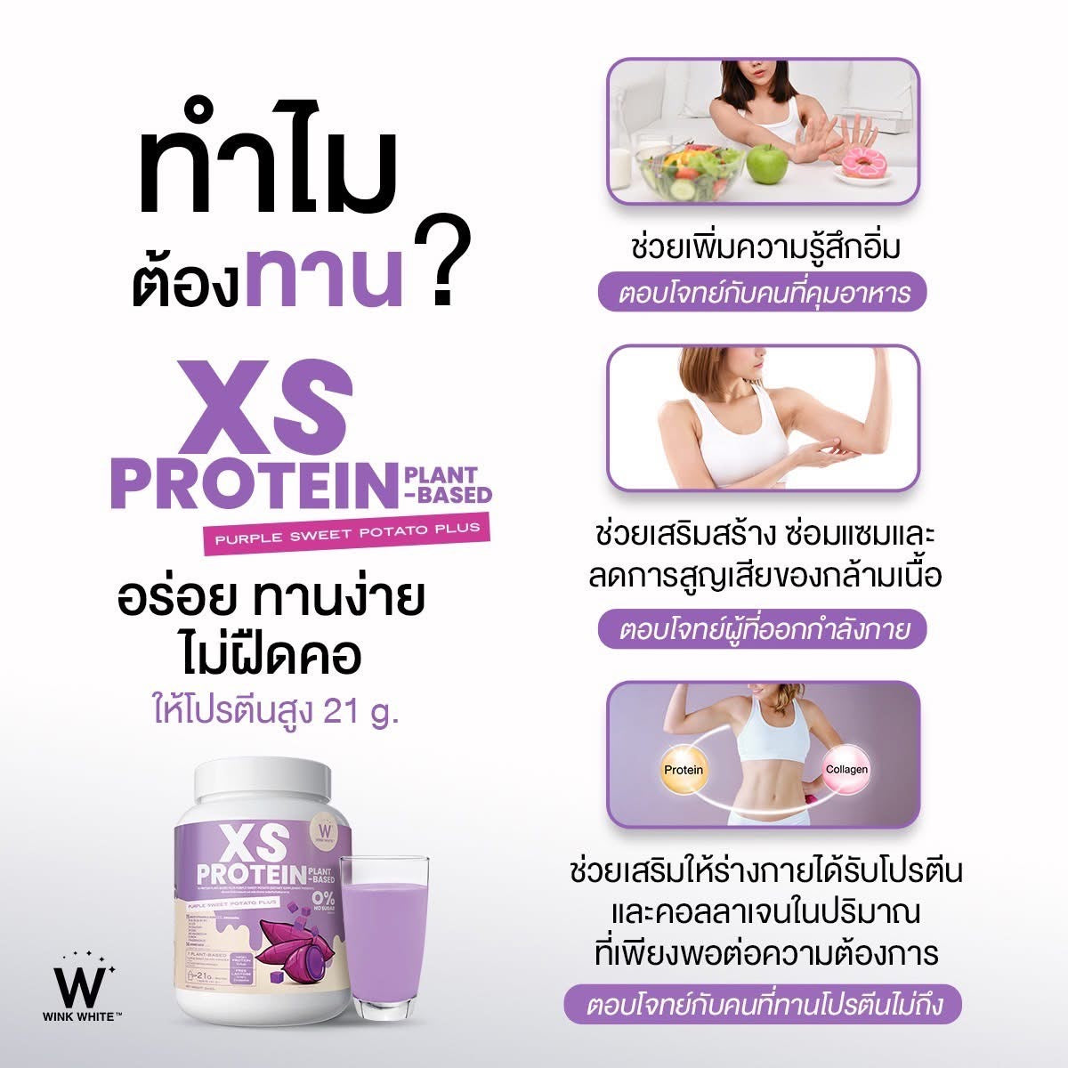 WINK WHITE - XS PROTIEN