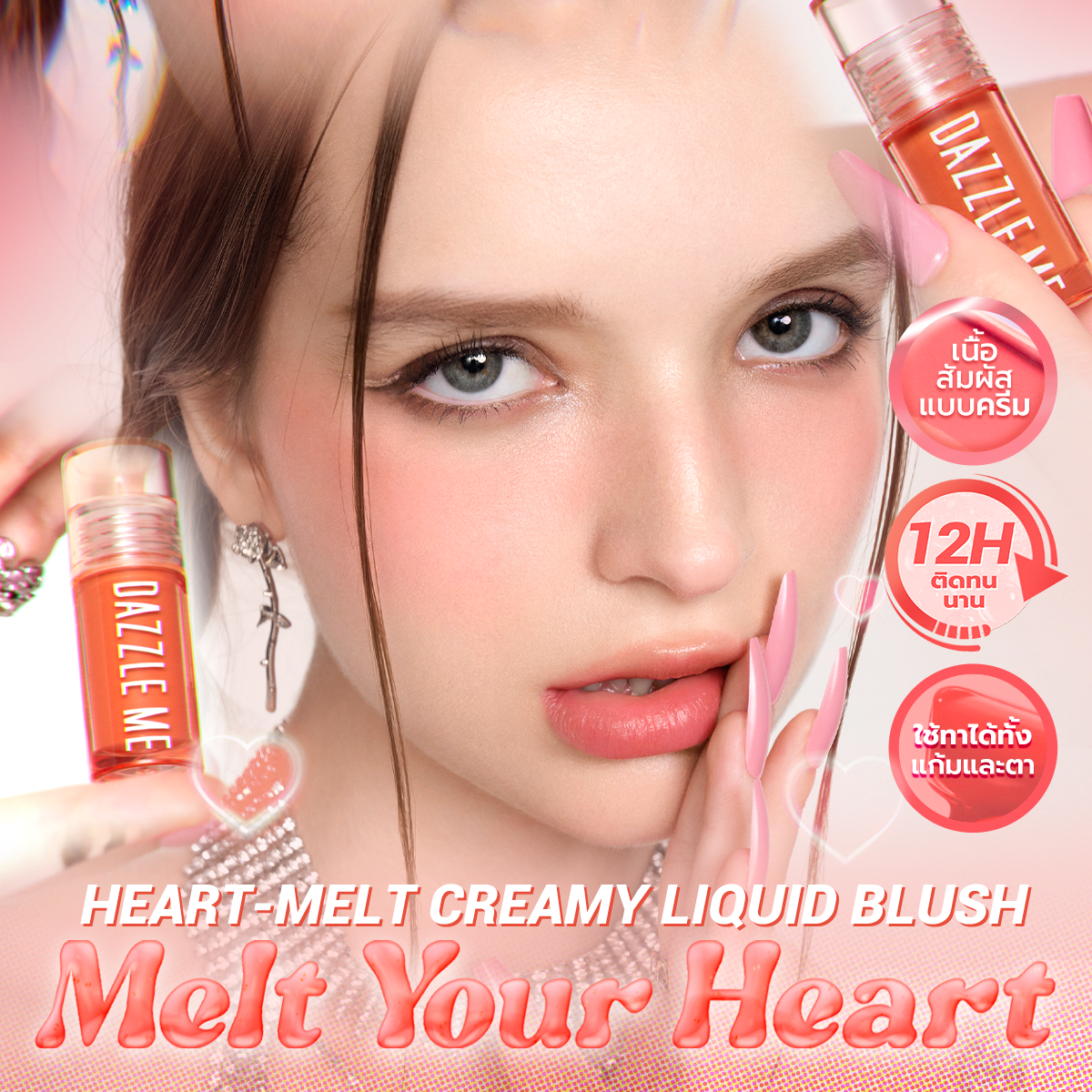 DEZZLE ME - HEART MELT CREAMY LIQUID BLUSH