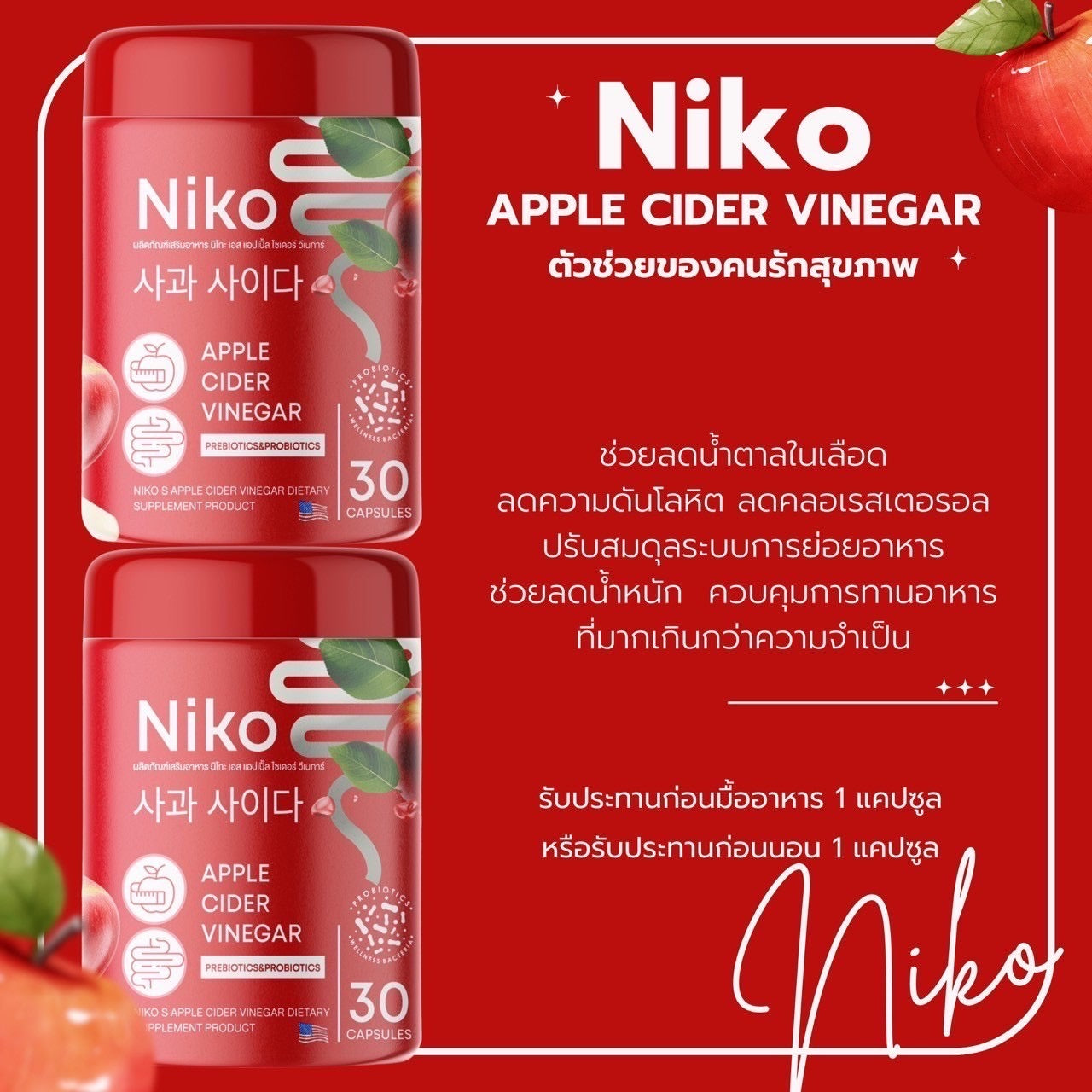 NIKO APPLE CICER VINEGAR