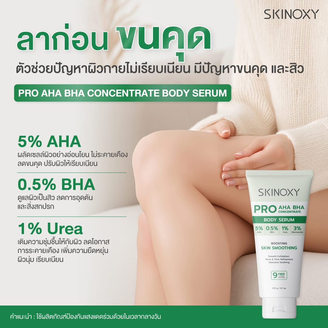 SKINOXY - BODY LOTION