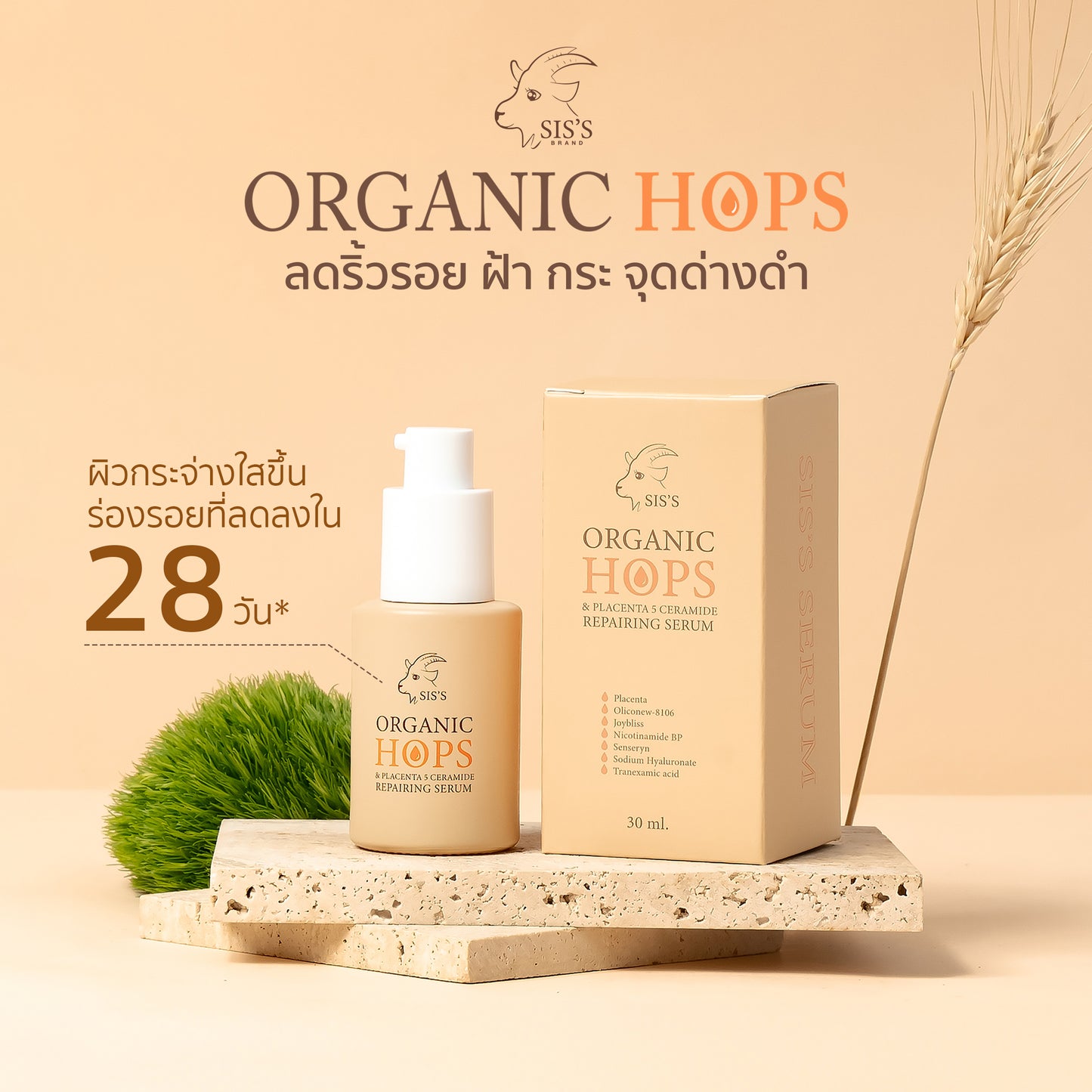 SIS'S -  HOPS & PLACENTA 5 CERAMIDE REPAIRING SERUM