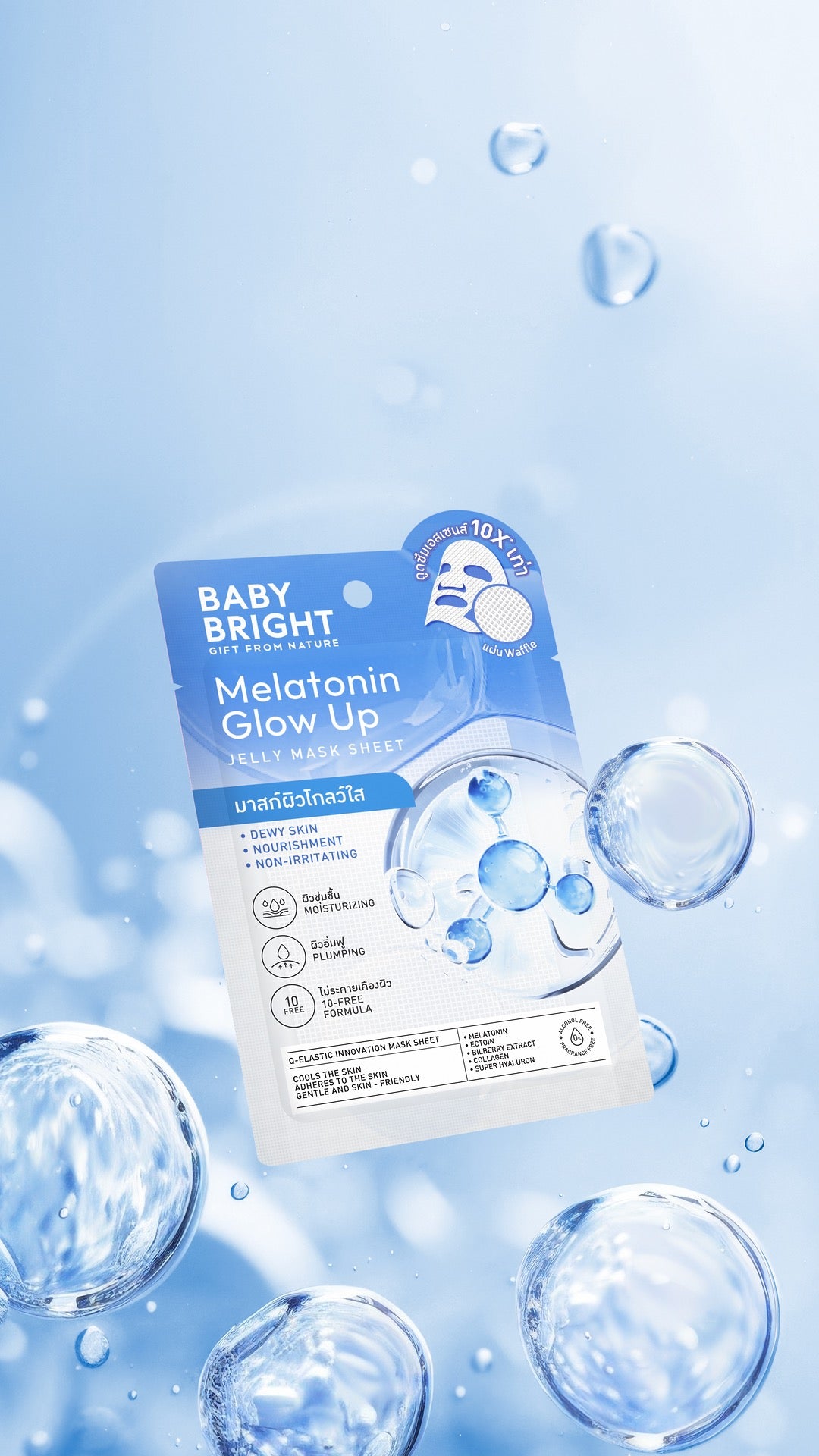BABY BRIGHT - JELLY MASK SHEET