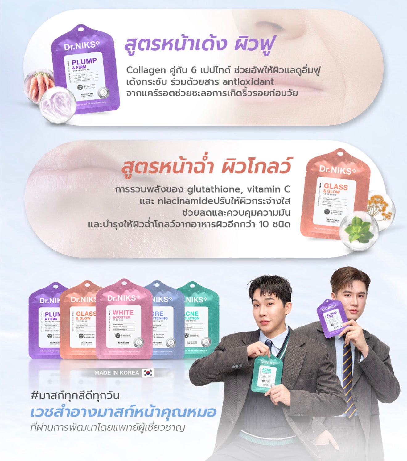 DR.NIKS MICROBIOME- MIXED MASK