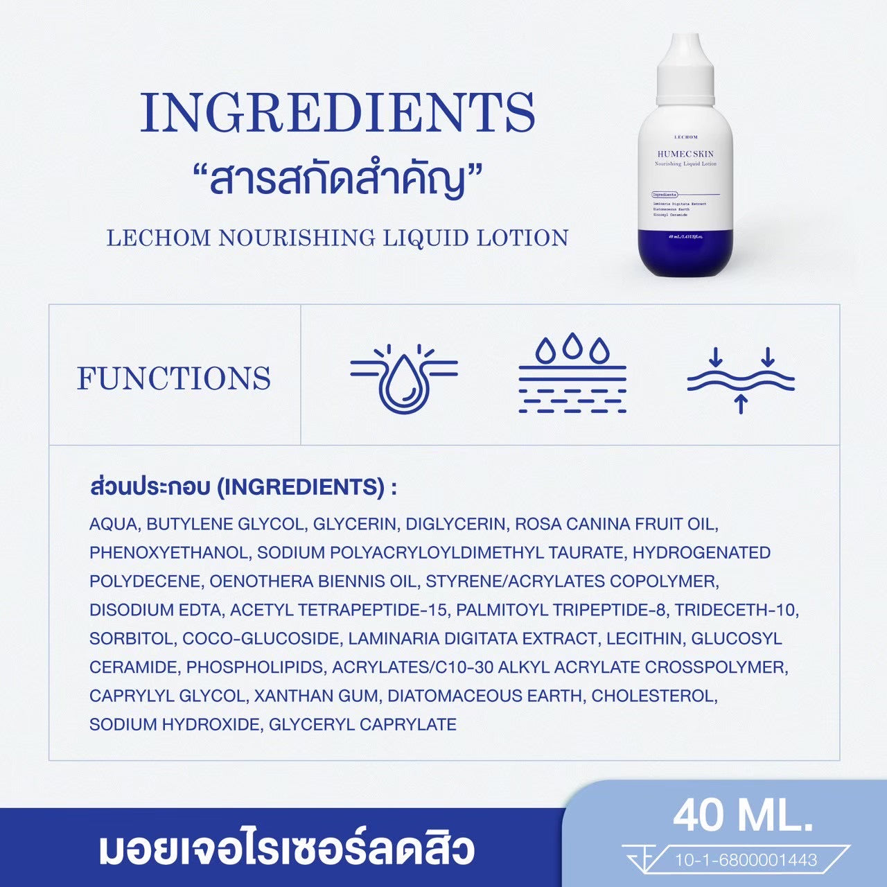 LÉ CHOM- HUMIC SKIN NOURISHING LIQUID LOTION PLUS