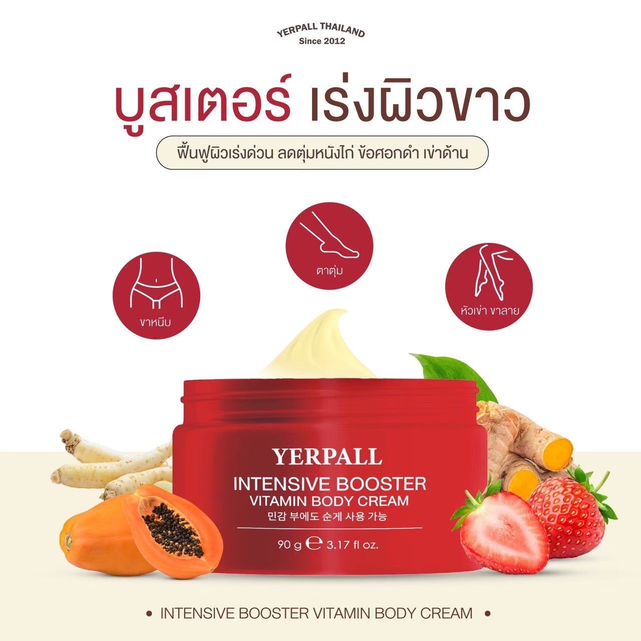 YERPALL - INTENSIVE BOOSTER VITAMIN BODY CREAM