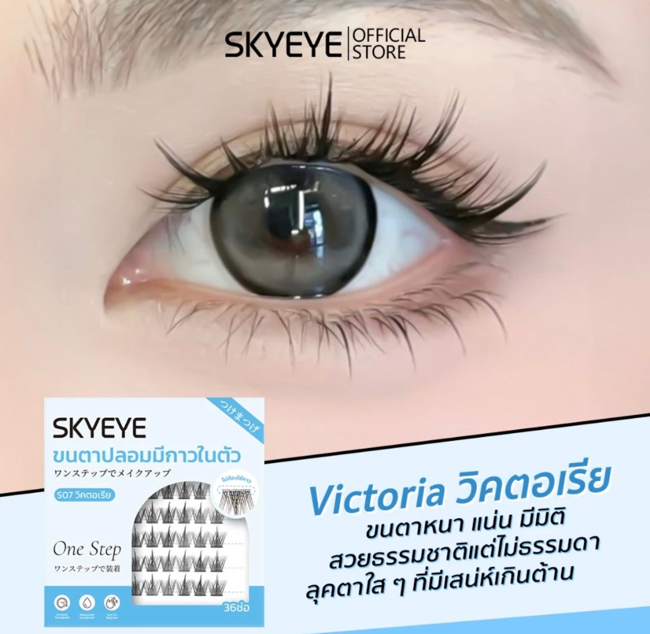 SKYEYE- GLUM FREE FAKE EYELASHES
