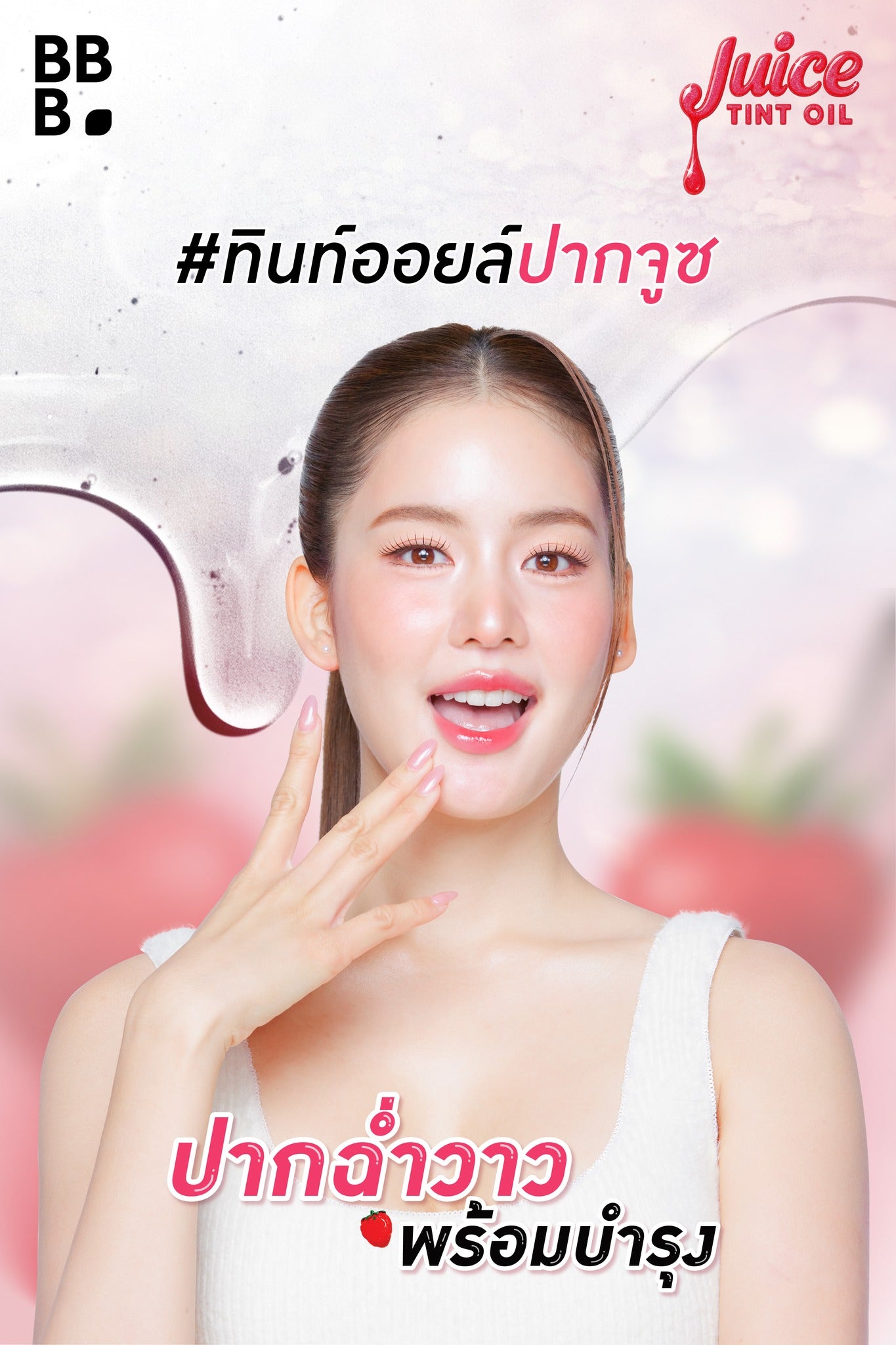 BABY BRIGHT-JUICY TINT OIL