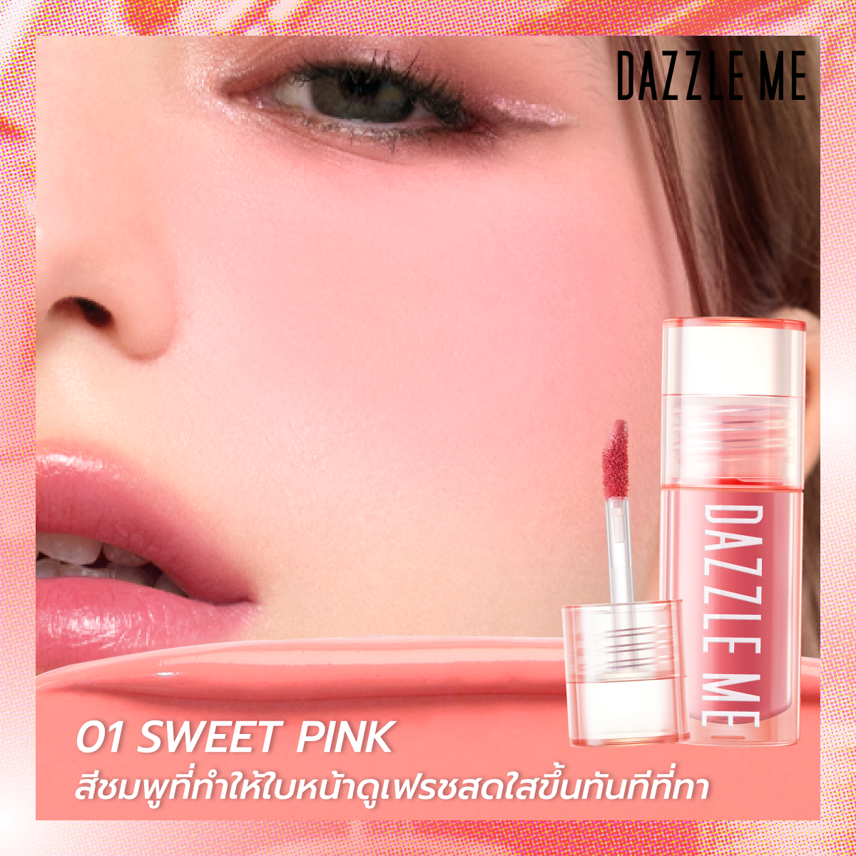 DEZZLE ME - HEART MELT CREAMY LIQUID BLUSH