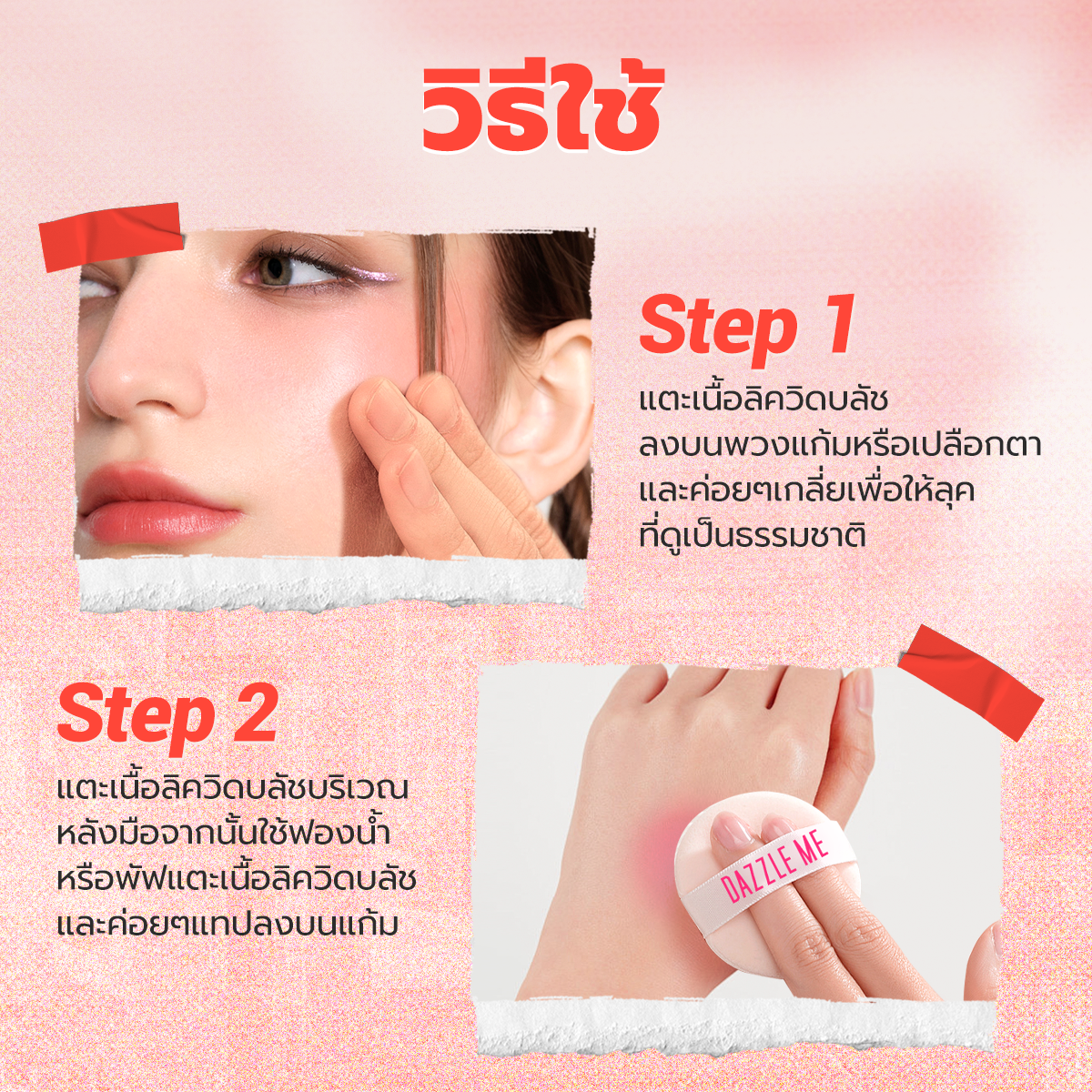 DEZZLE ME - HEART MELT CREAMY LIQUID BLUSH