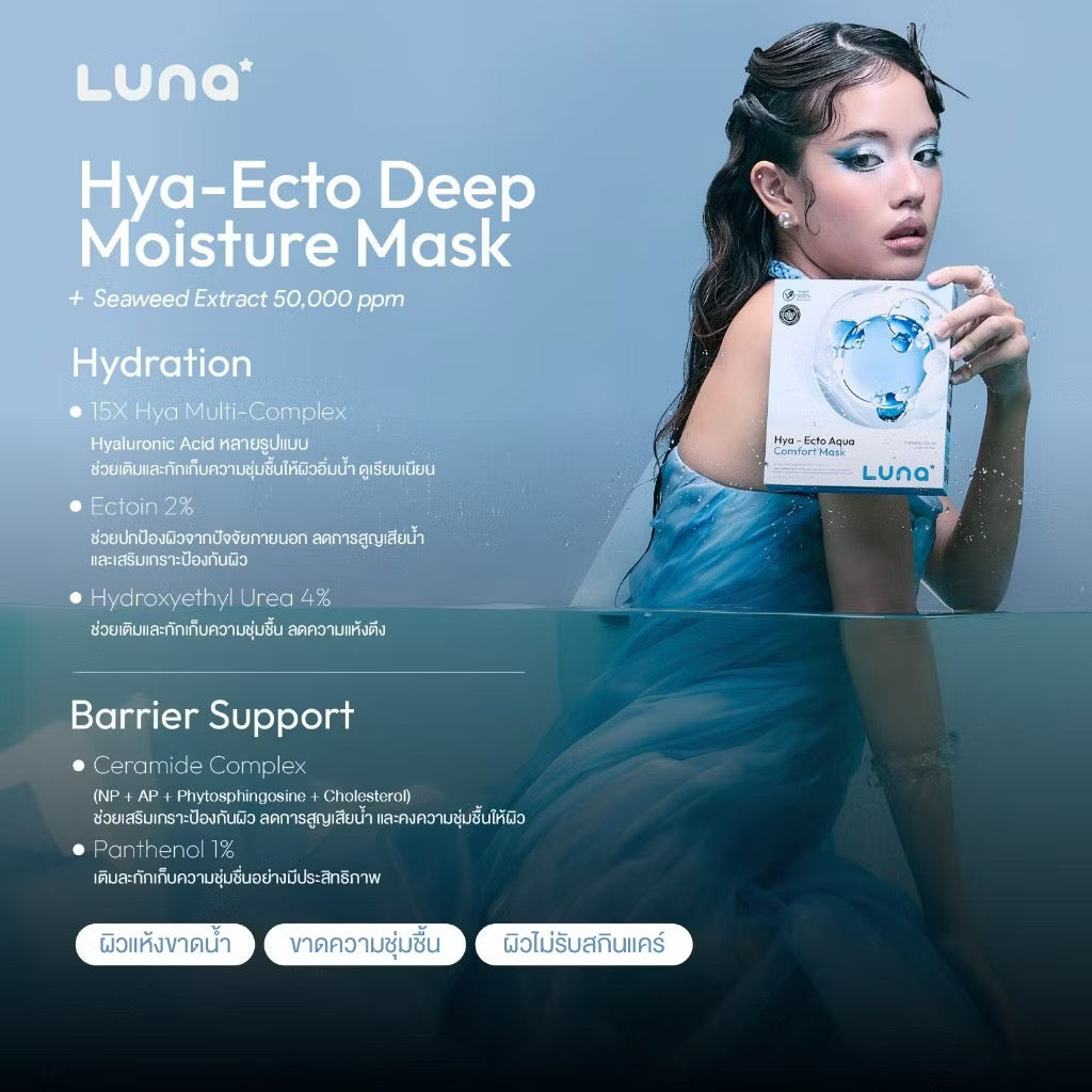 LUNA - SHEET MASK 1 PCS