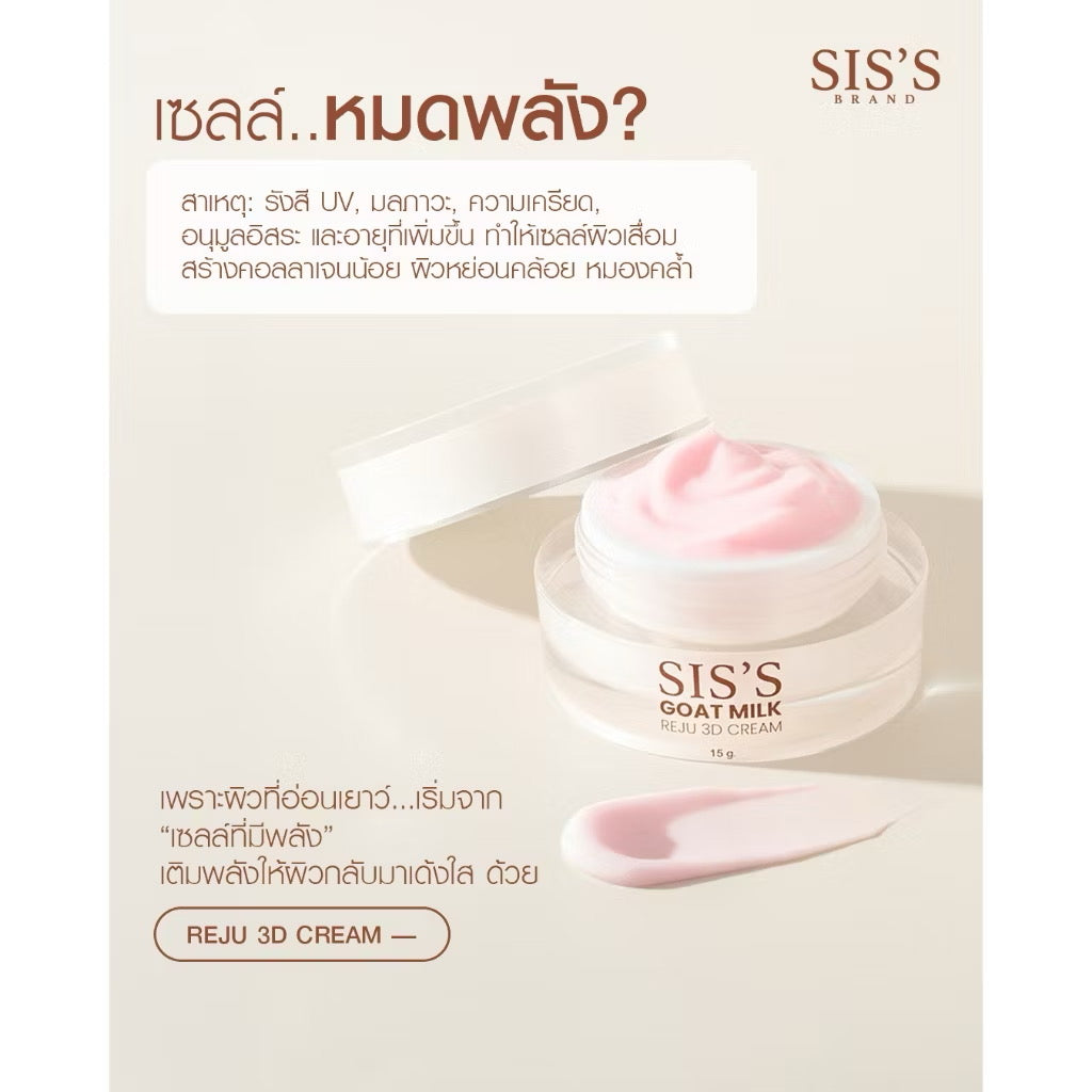 SIS’S GOAT MILK- REJU 3D CREAM