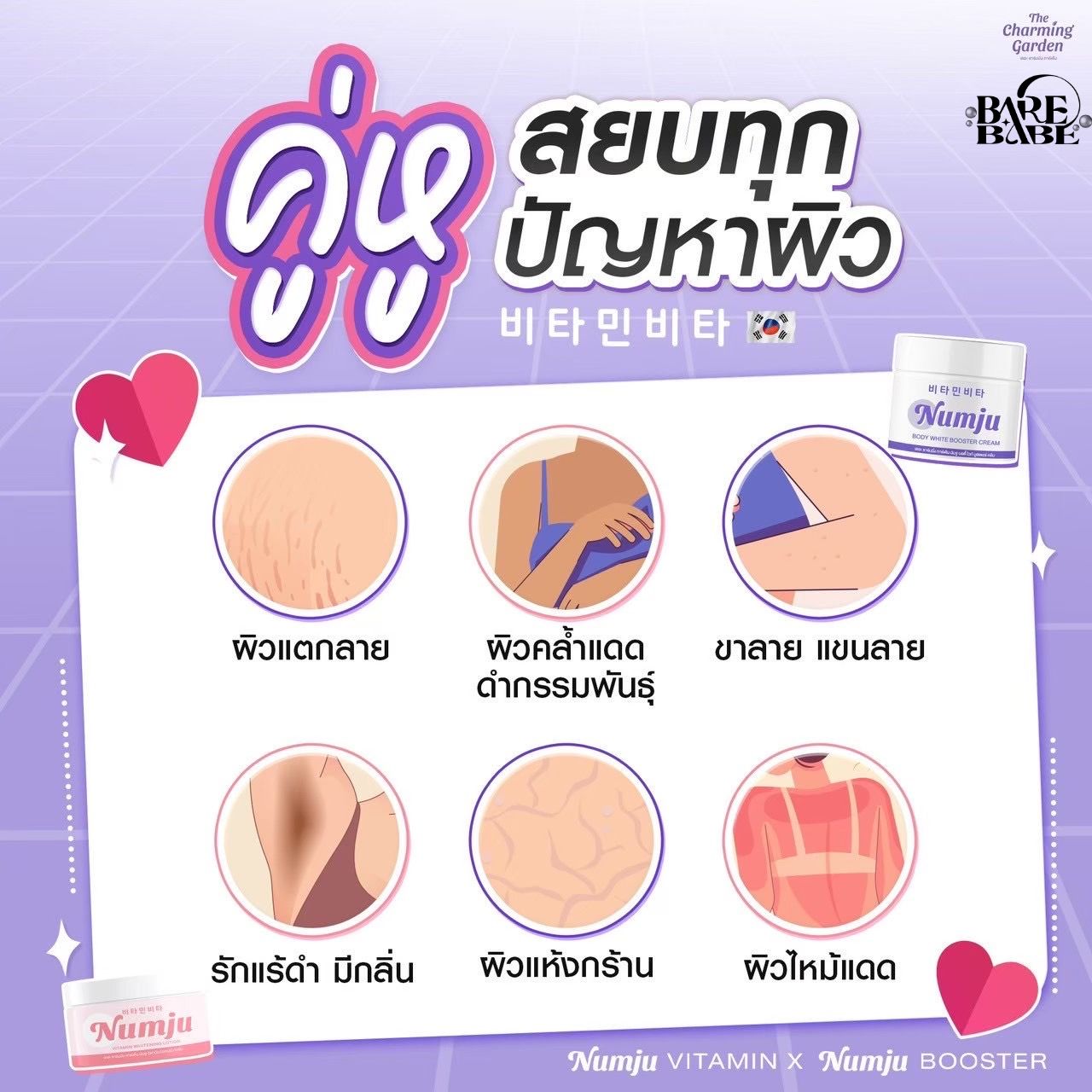 THE CHARMING GARDEN - NUMJU LOTION