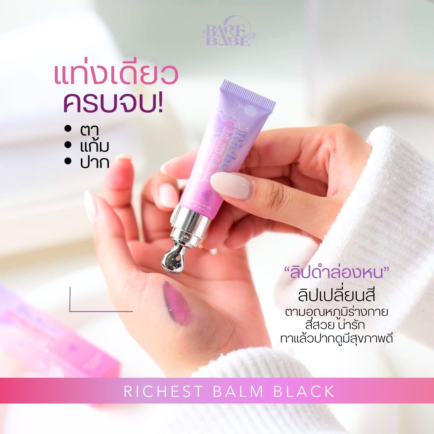 RICHEST - BALM BLACK, MAGIC LIP BALM