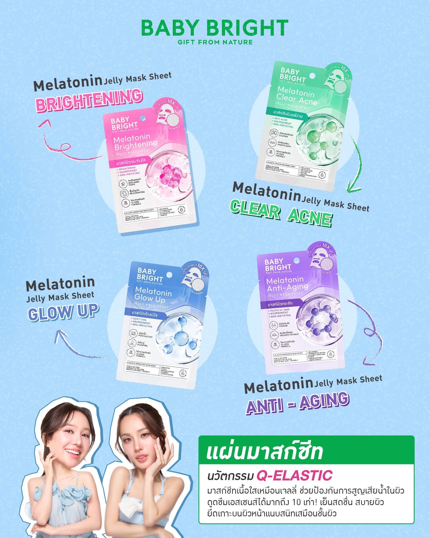 BABY BRIGHT - JELLY MASK SHEET