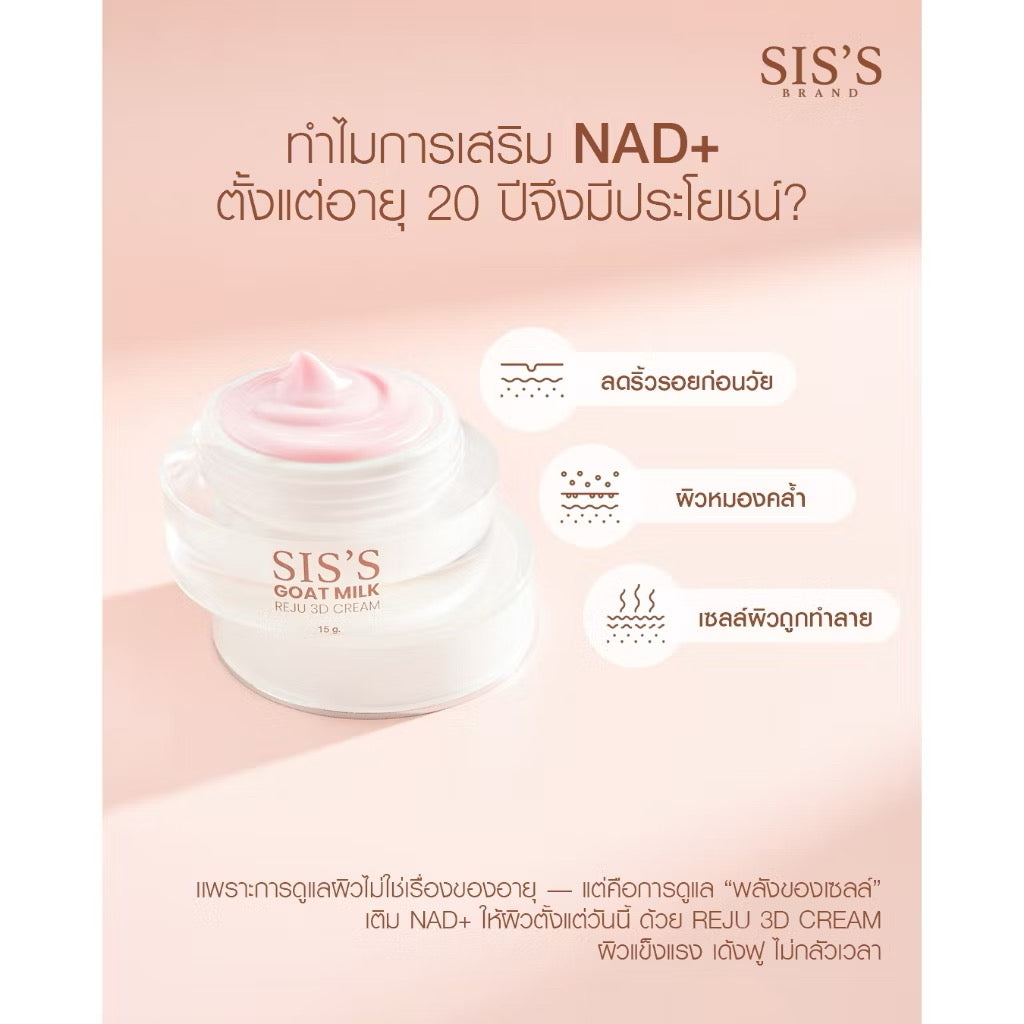 SIS’S GOAT MILK- REJU 3D CREAM