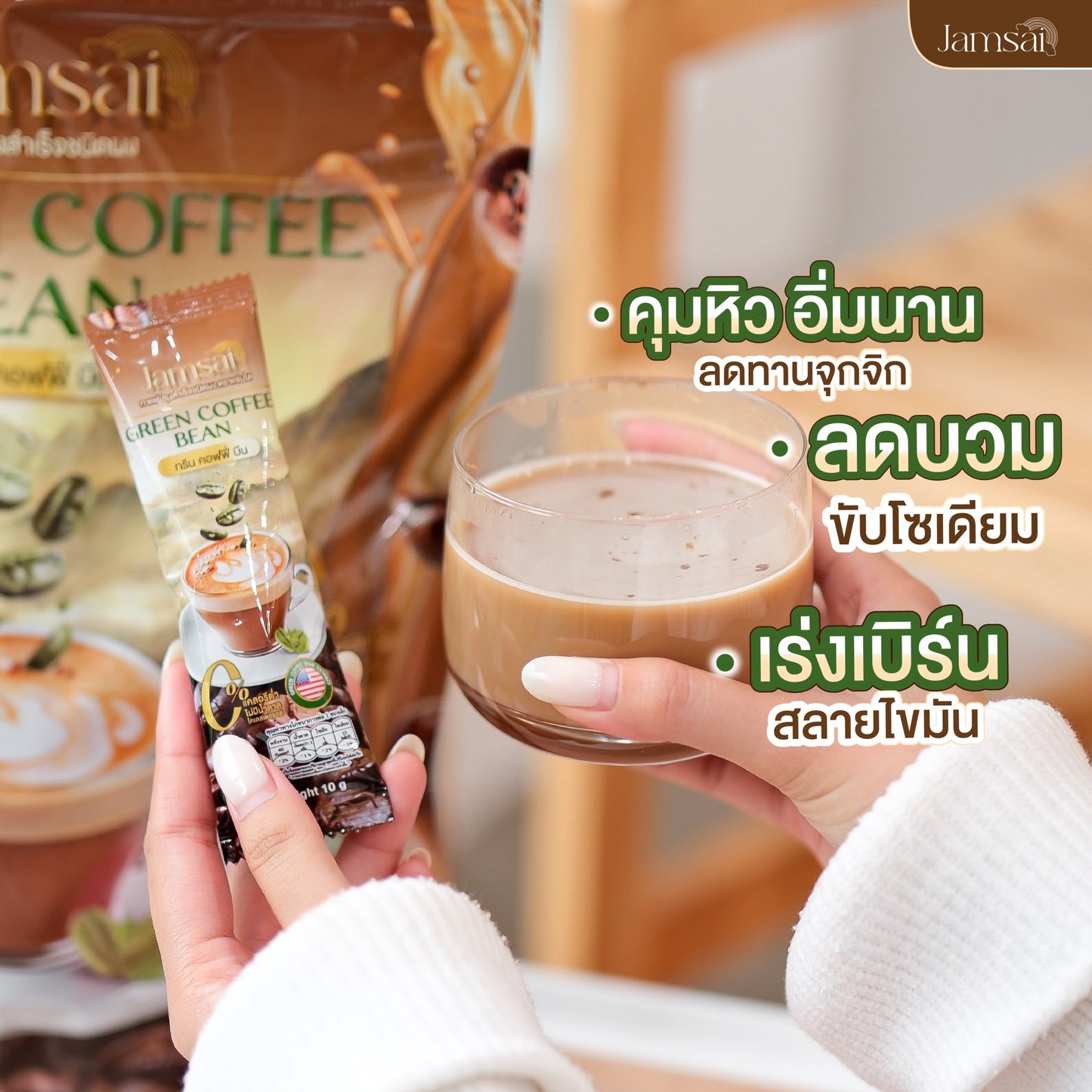 JAMSAI - GREEN COFFEE BEAN 300G.