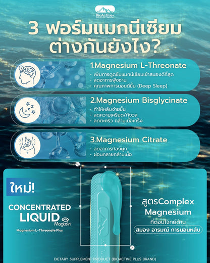 BIOACTIVE - CONCENTRATED LIQUID MAGTEIN