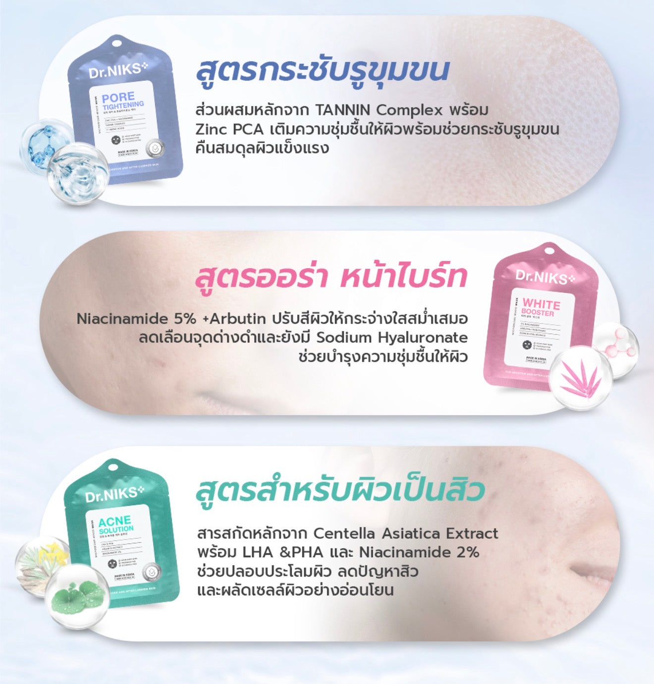 DR.NIKS MICROBIOME- MIXED MASK