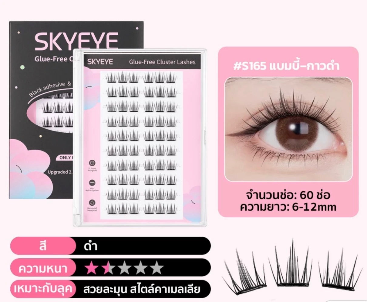 SKYEYE- GLUE FREE CLUSTER LASHES