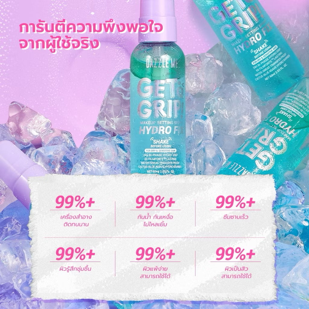 DAZZLE ME - GET A GRIP MAKE UP SETTING SPRAY