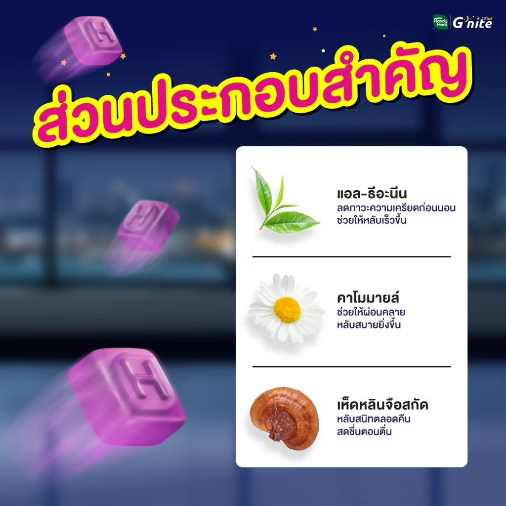 HANDY HERB - G’NITE SLEEP GUMMY