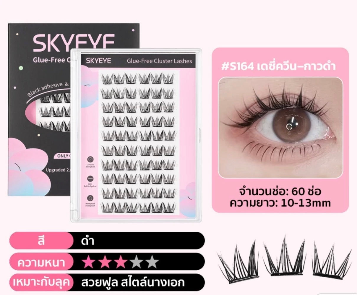 SKYEYE- GLUE FREE CLUSTER LASHES