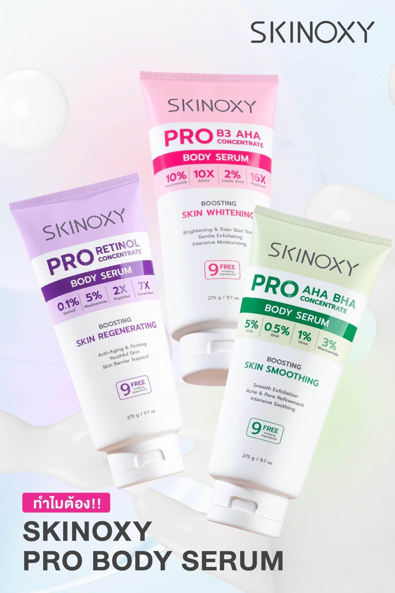 SKINOXY - BODY LOTION