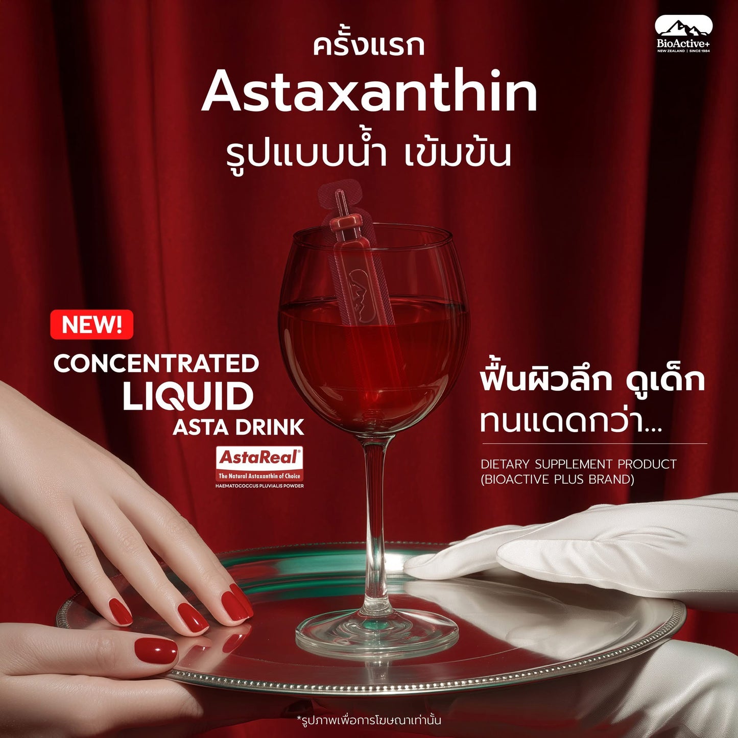 BIOACTIVE+ - CONCENTRATED LIQUID ASTRA DRINK