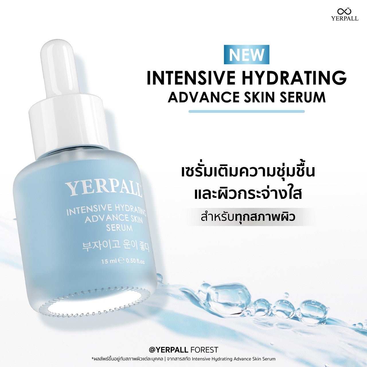 YERPALL - INTENSIVE HYDRATING ADVANCE SKIN SERUM