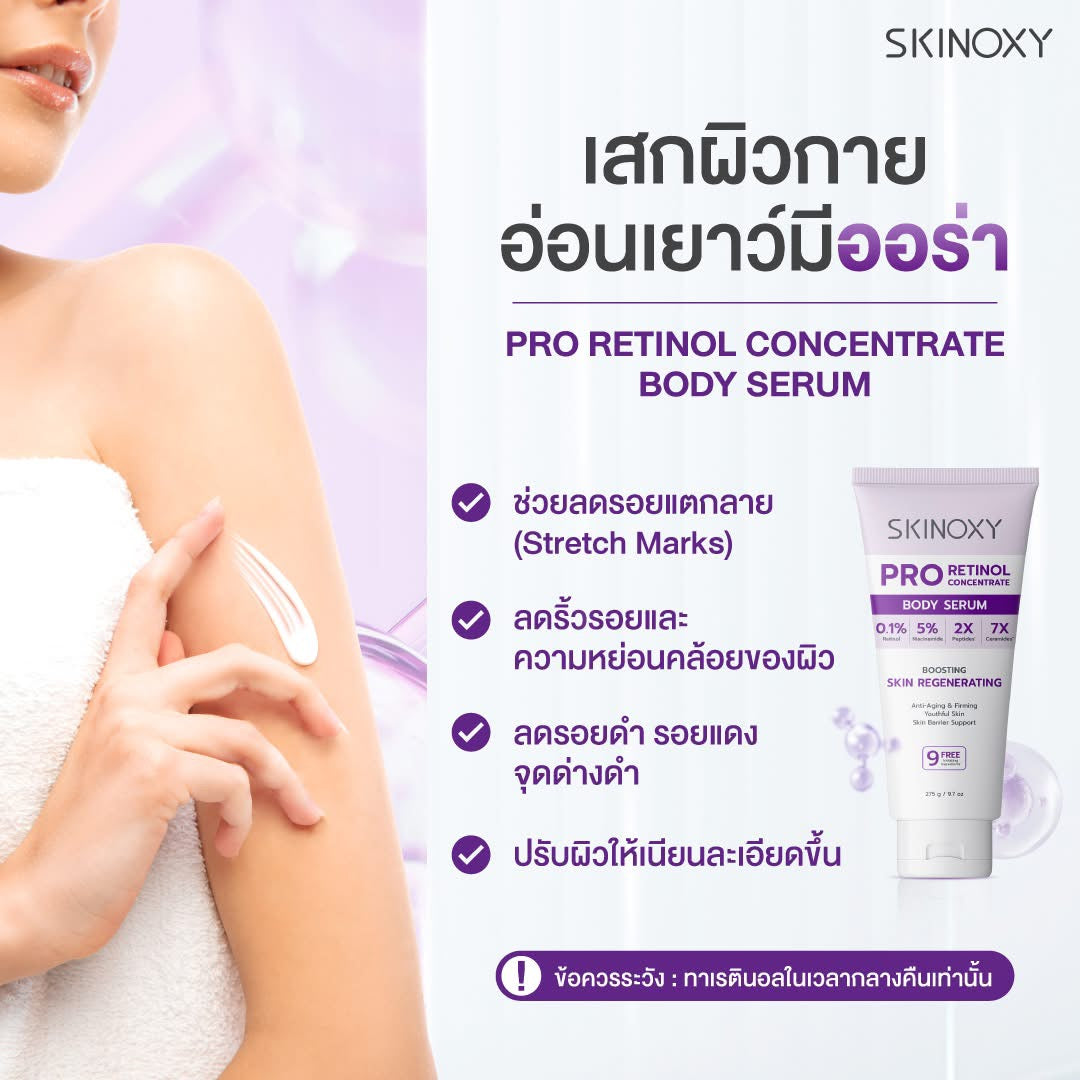 SKINOXY - BODY LOTION