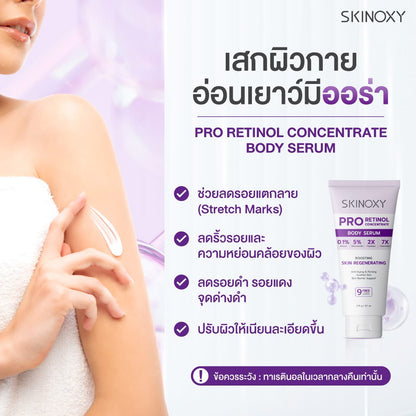 SKINOXY - BODY LOTION