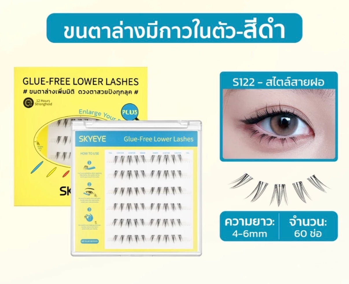 SKYEYE- GLUM FREE FAKE EYELASHES
