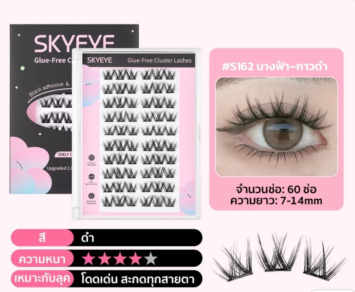 SKYEYE- GLUE FREE CLUSTER LASHES