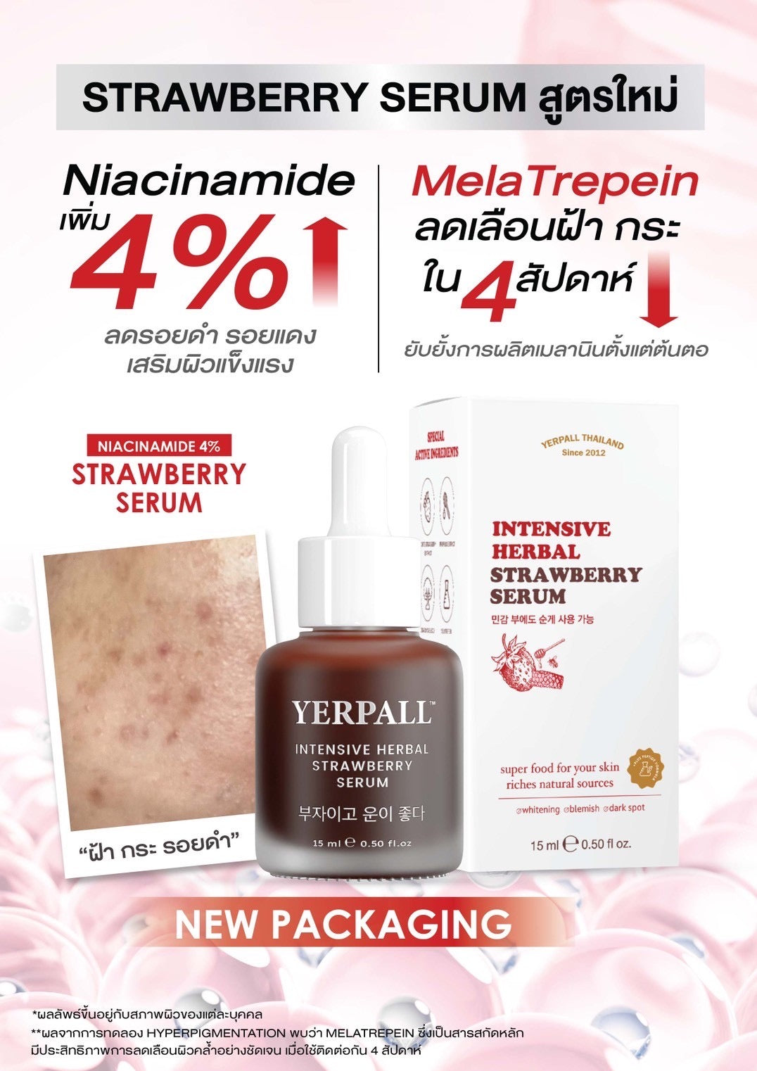 YERPALL STRAWBERRY SERUM