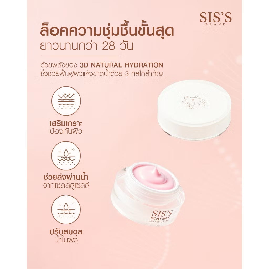 SIS’S GOAT MILK- REJU 3D CREAM