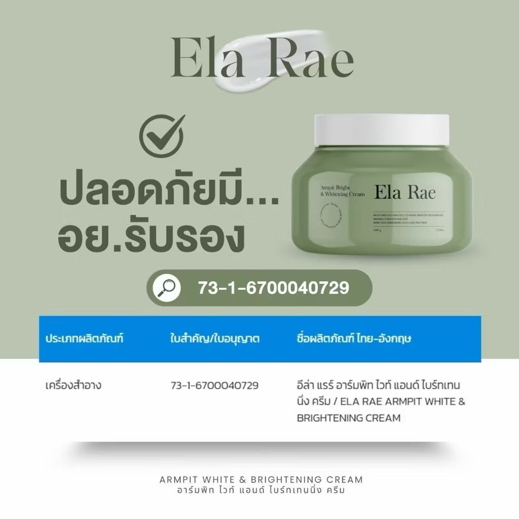 ELA RAE ARMPIT BRIGHT & WHITENING CREAM (PRE-OREDER)