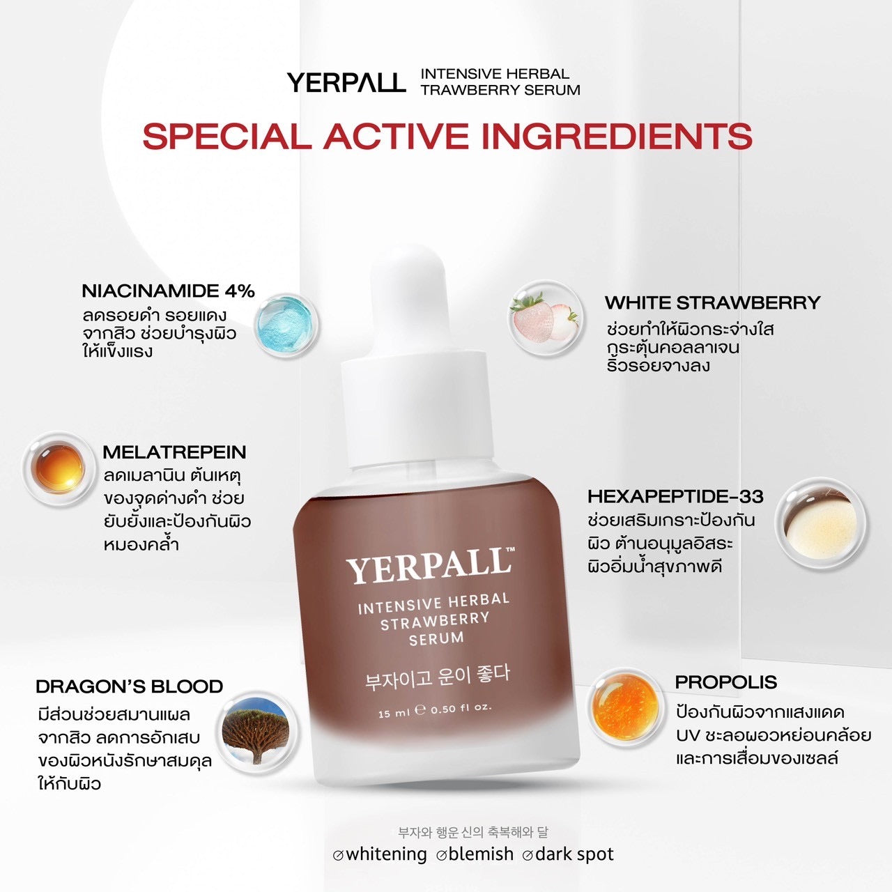 YERPALL STRAWBERRY SERUM